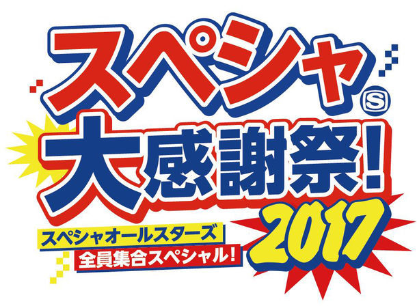 きゃりー ホルモン Kana Boonら大集合 スペシャ開局記念日前夜に喜怒哀楽爆発 Spice エンタメ特化型情報メディア スパイス