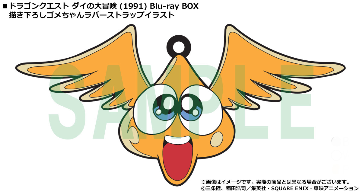 ゴメちゃんラバーストラップ (C)三条陸、稲田浩司／集英社・SQUARE ENIX・東映アニメーション
