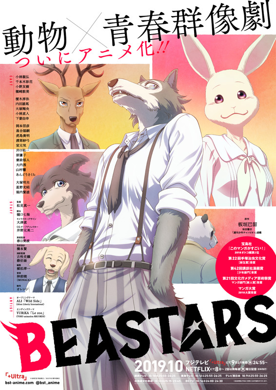  TVアニメ『BEASTARS』キービジュアル (C)板垣巴留（秋田書店）／BEASTARS製作委員会