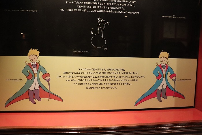 Le Petit Prince™ Succession Antoine de Saint-Exupéry licensed by（株）Le Petit Prince™ 星の王子さま™