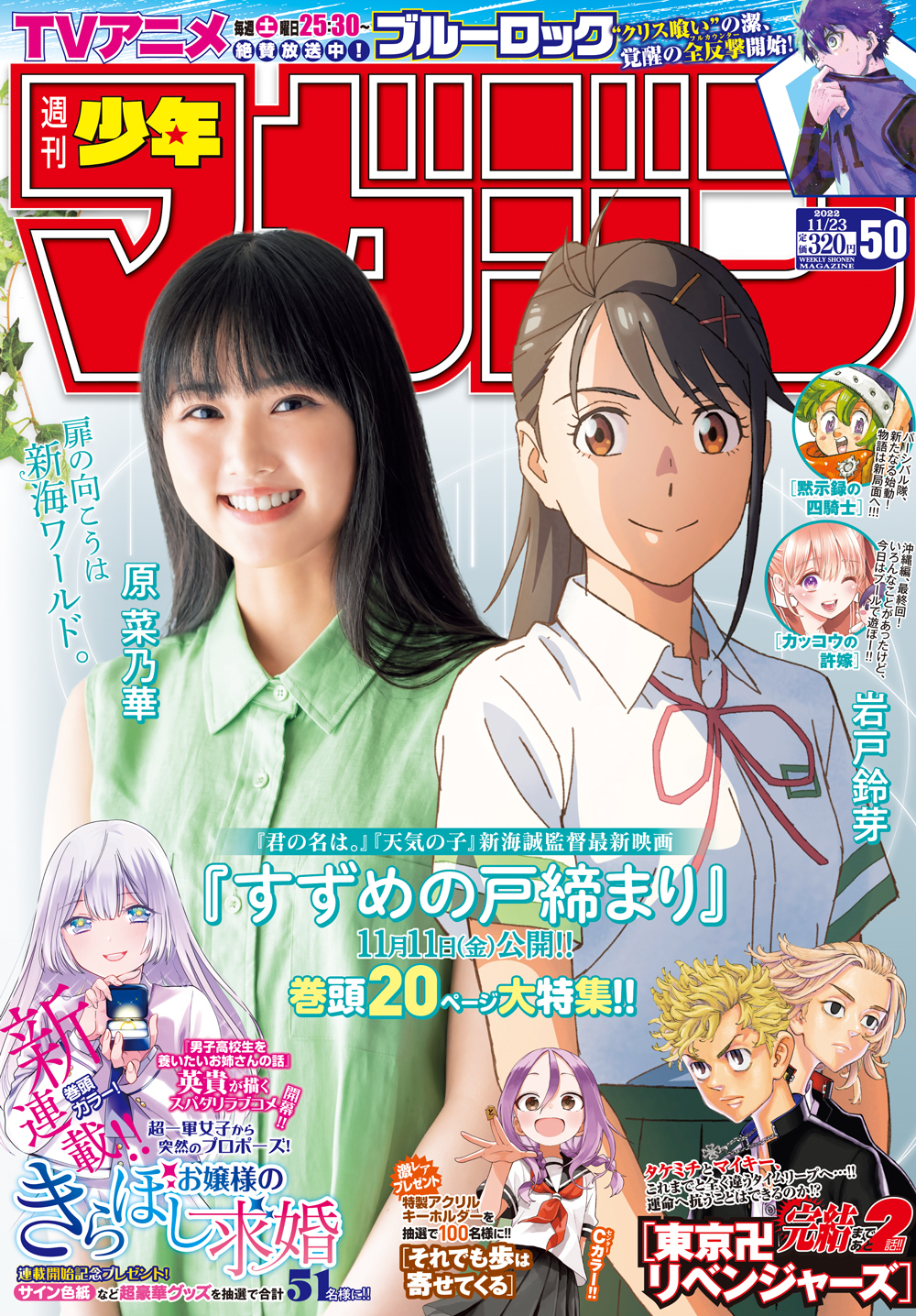 すずめの戸締まり 同人誌 草鈴再録集 （宗像草太×岩戸鈴芽
