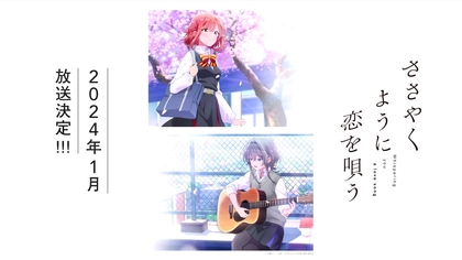 TVアニメ『ささやくように恋を唄う』ティザーPV公開＆アーティスト情報も解禁