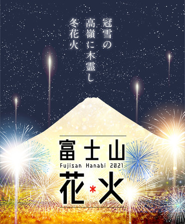 日本一高地 の花火大会 第一回 富士山花火 開催決定 Spice エンタメ特化型情報メディア スパイス