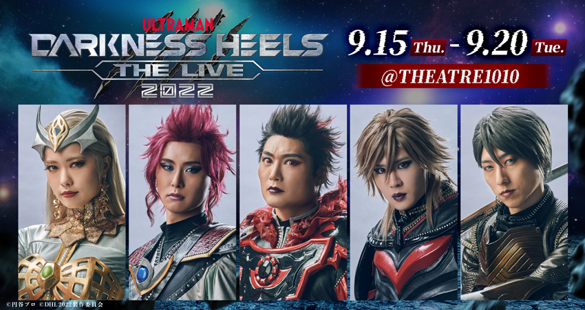 舞台『DARKNESS HEELS～THE LIVE～2022』 　(C)円谷プロ  (C)DHL2022製作委員会