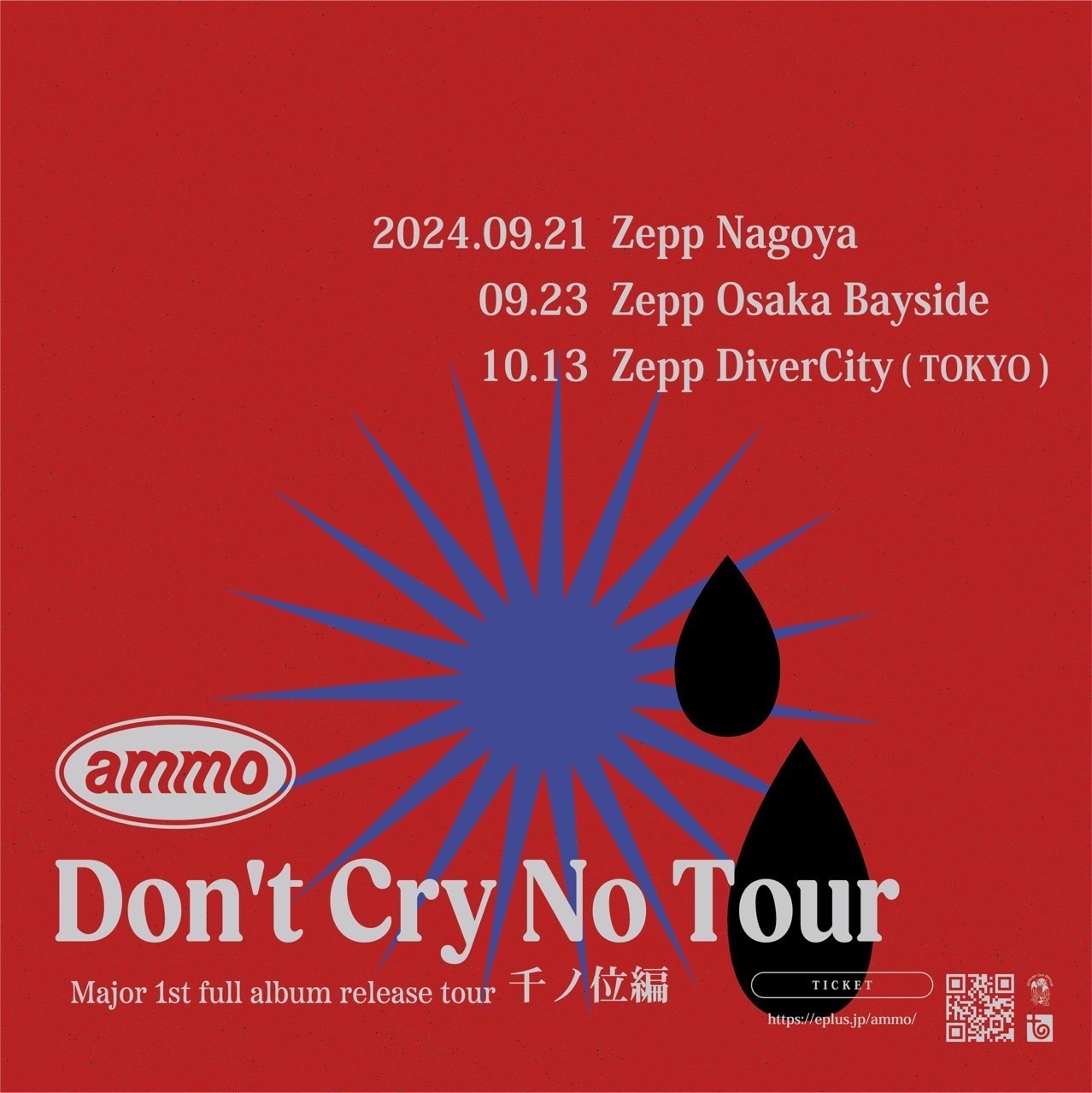 『Don't Cry No Tour』