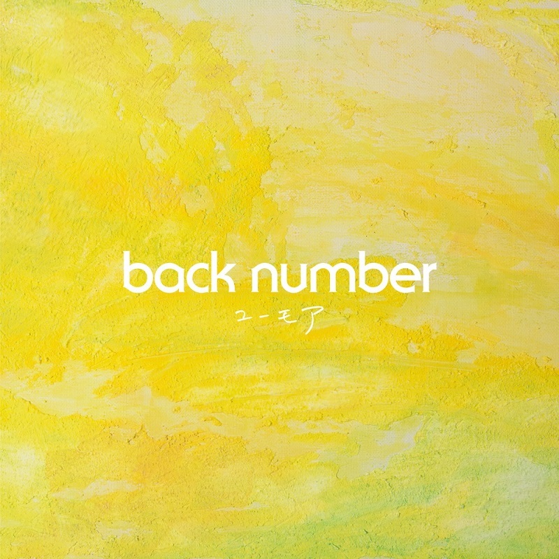 back number『ユーモア』