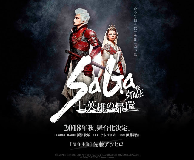 『SaGa THE STAGE ～七英雄の帰還～』ノエル、オアイーブの２ショットビジュアル