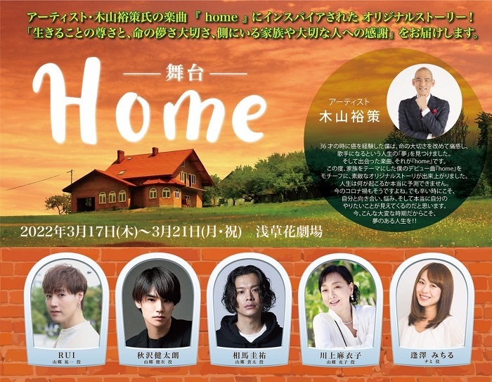 舞台『Home』