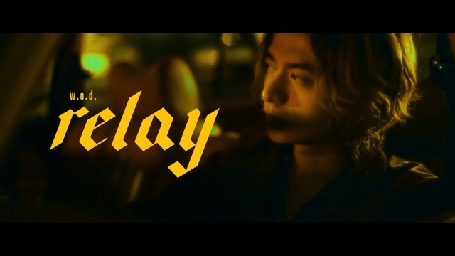 「relay」MVサムネイル