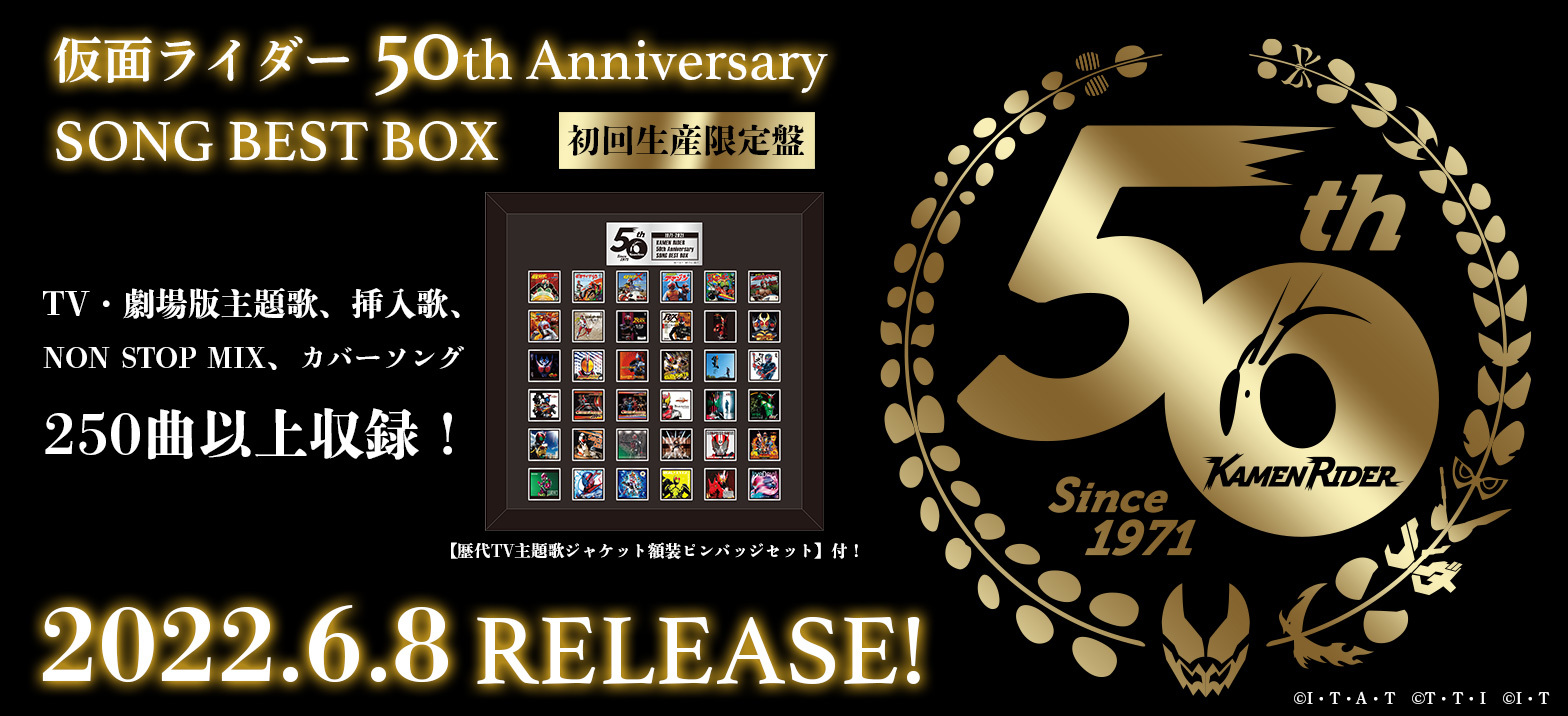 仮面ライダー 50th Anniversary TV THEME SONG BEST テレビ主題歌[CD]