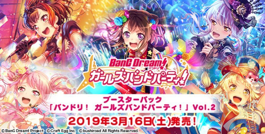 ガルパ2周年記念！ カバーアルバム、ヴァイスシュヴァルツ ブースター