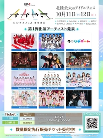 北陸最大のアイドルフェス『かがやきフェス 2025』　NGT48、SUPER☆GiRLS、虹のコンキスタドールら第1弾出演アーティストを発表