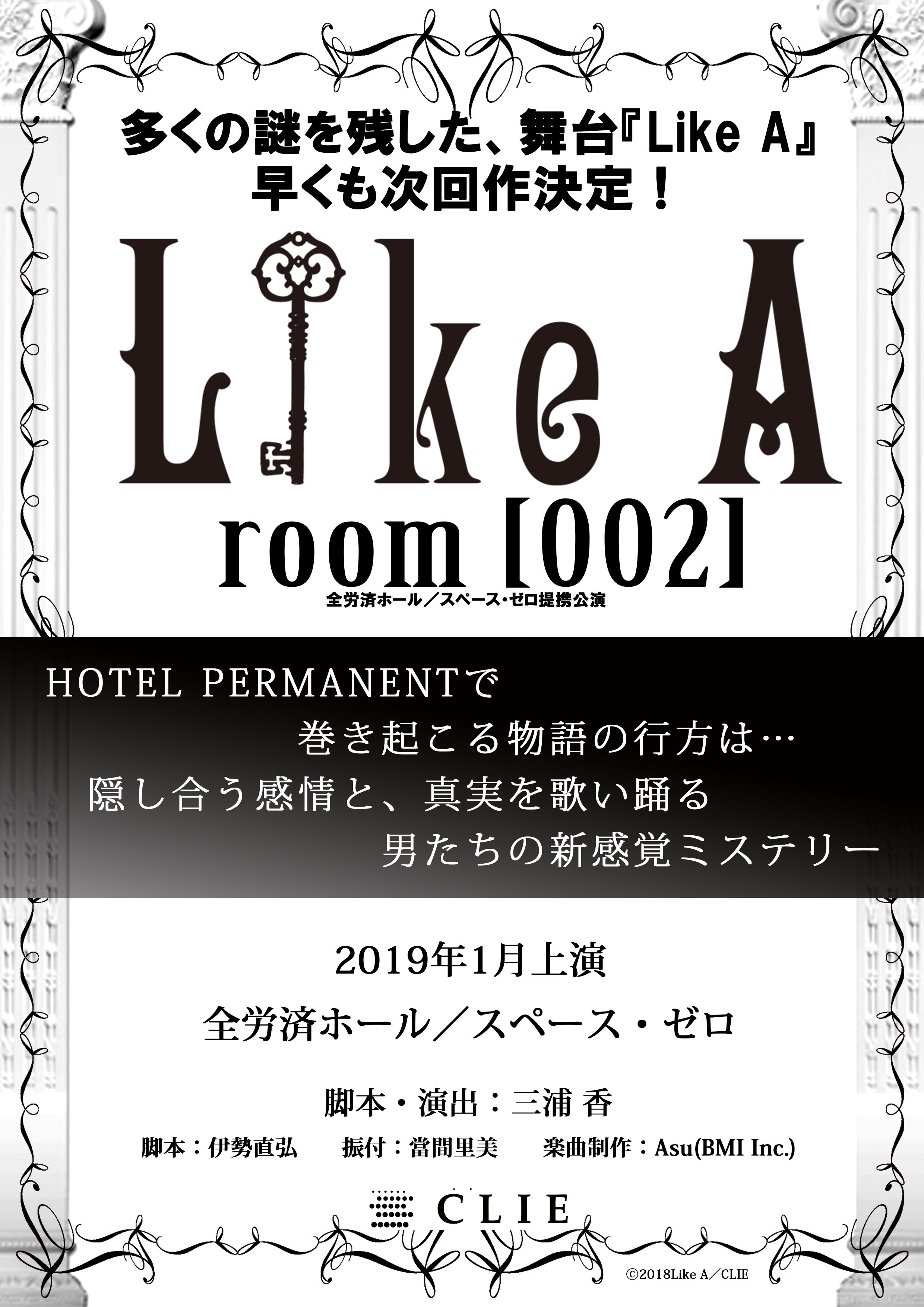 舞台『Like A』room［002］