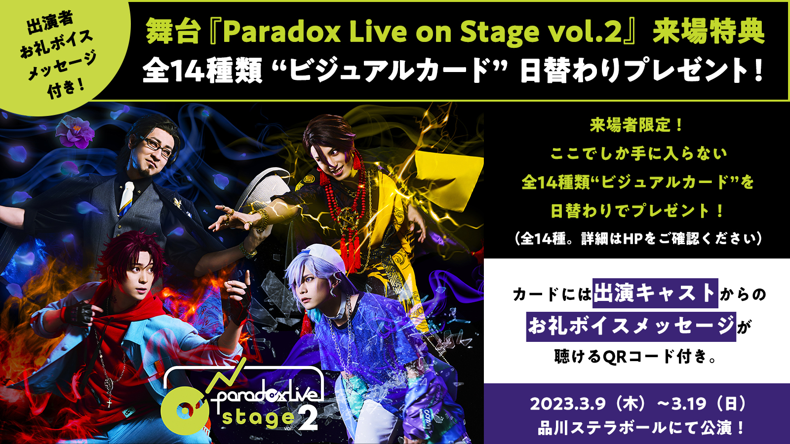 今だけスーパーセール限定 舞台 Paradox Live on Stage vol.2〈2枚組 ...