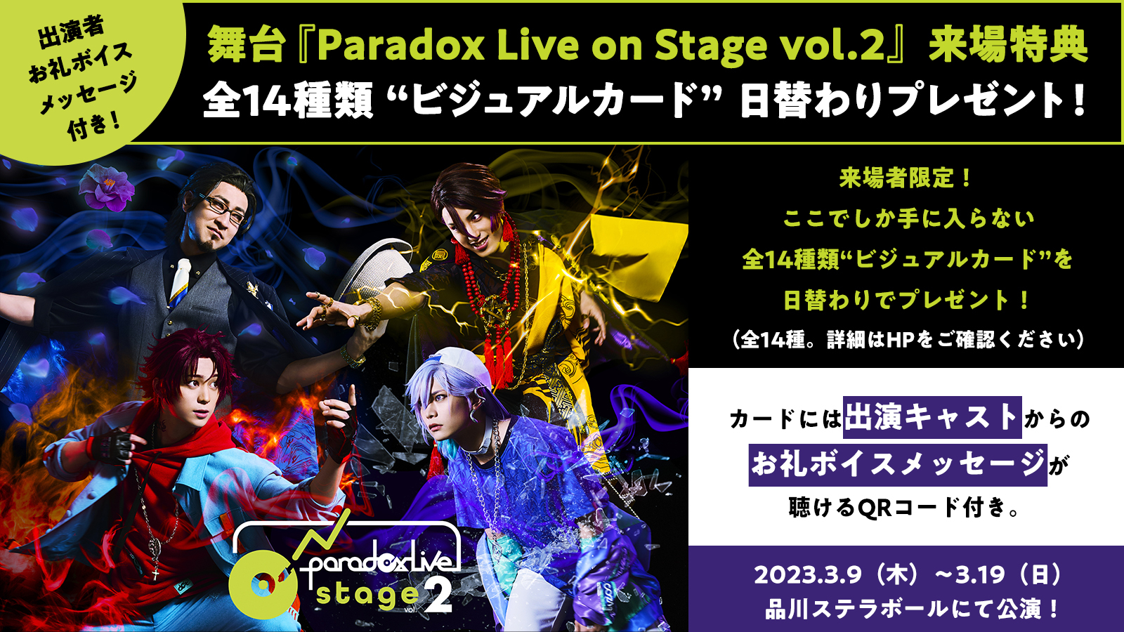 舞台「Paradox Live on Stage vol.2」Blu-ray