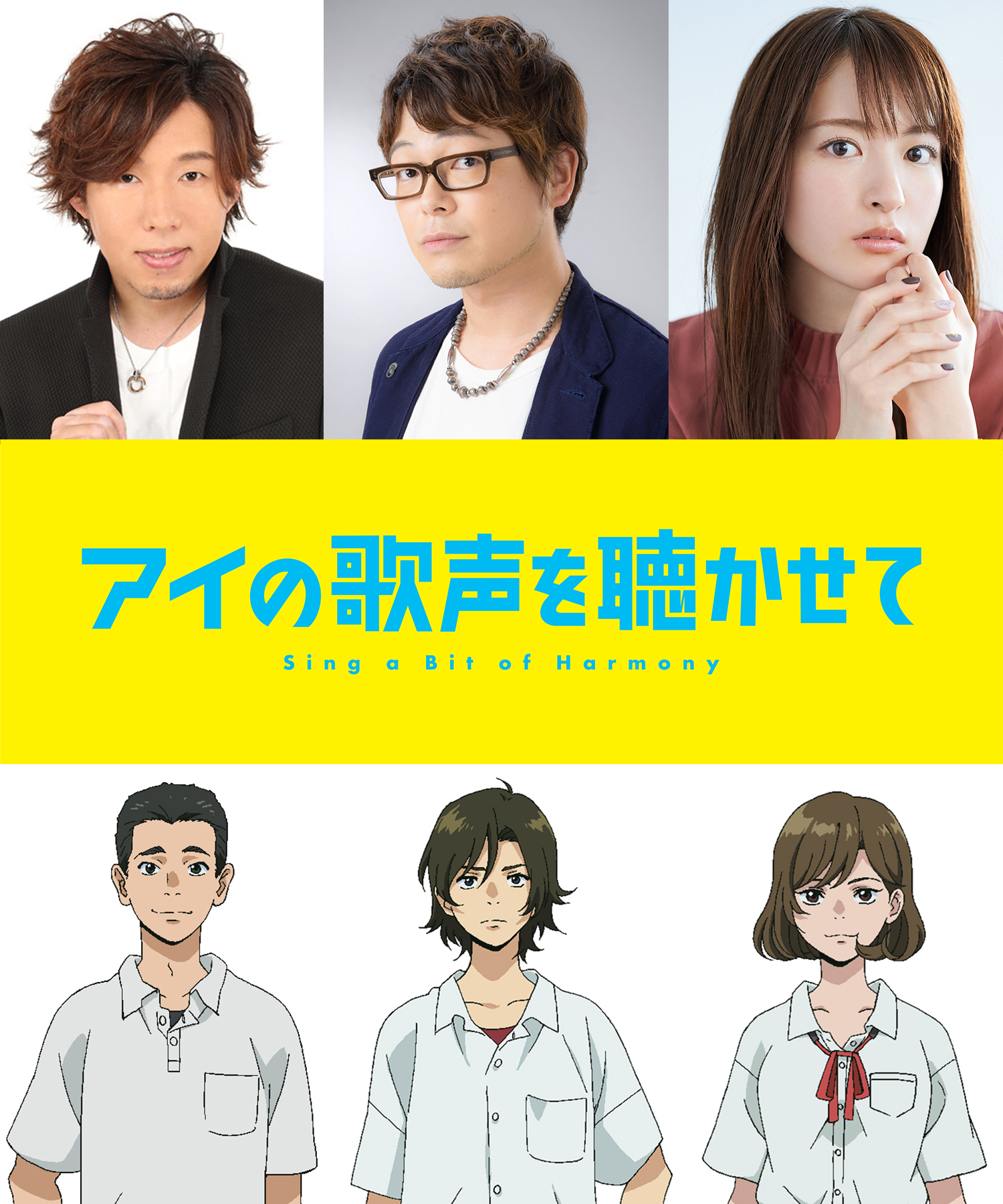 画像 興津和幸 小松未可子 日野聡のコメント到着 長編オリジナルアニメ映画 アイの歌声を聴かせて アフレコの感想 見どころ の画像8 8 Spice エンタメ特化型情報メディア スパイス