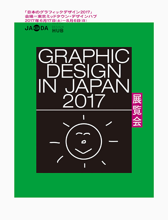 グラフィックデザイン年鑑 GRAPHIC DESIGN IN JAPAN - アート/エンタメ