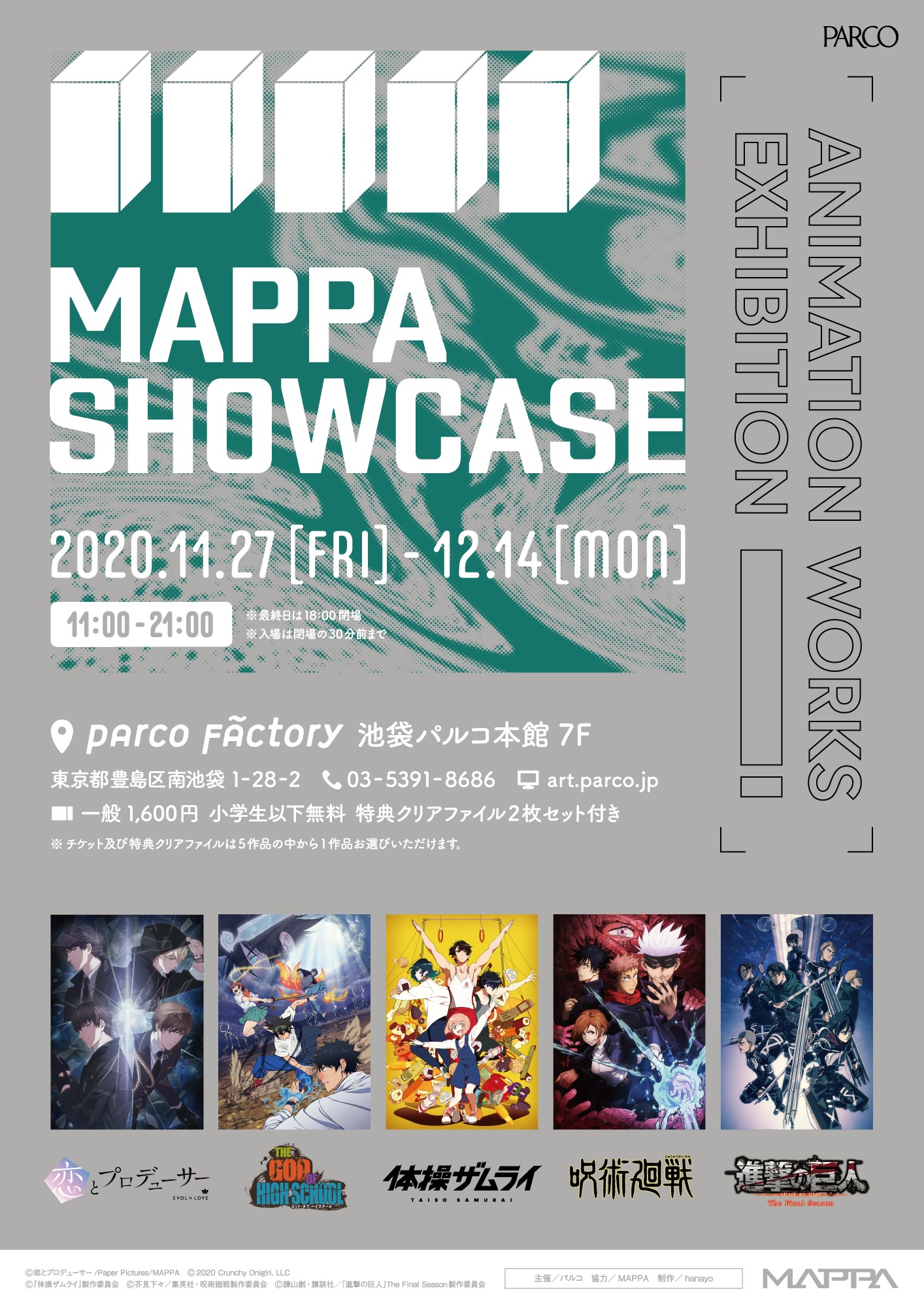 進撃の巨人 The Final Season 体操ザムライ 呪術廻戦 などアニメスタジオ Mappa の企画展が11月27日より開催 Spice エンタメ特化型情報メディア スパイス