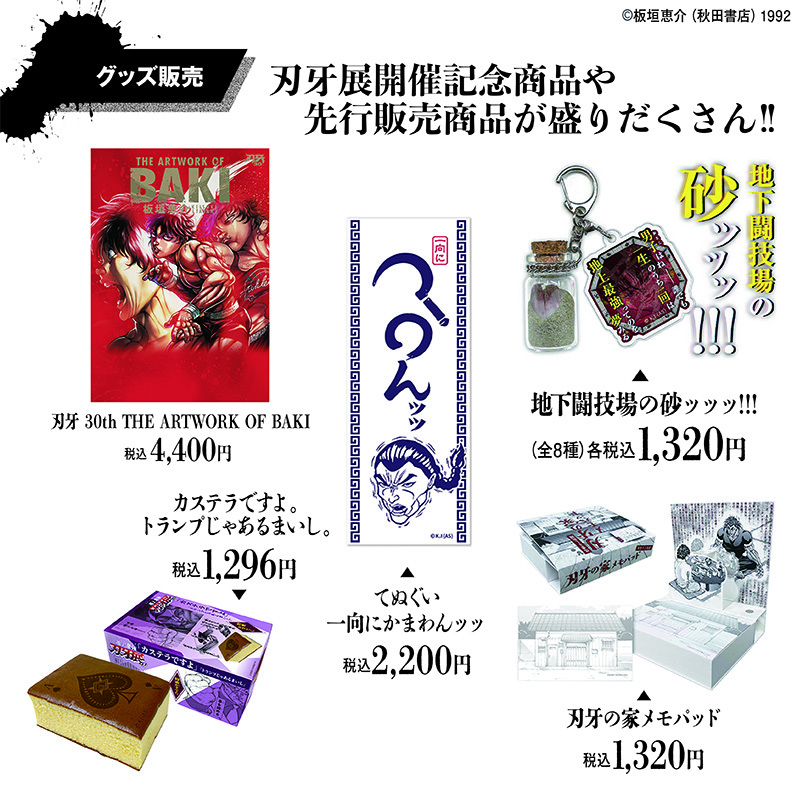 連載30周年記念 地上最強刃牙展ッ! in 大阪』開催、20人限定で 連載30周年記念 地上最強刃牙展ッ! in 大阪』開催、20人限定で