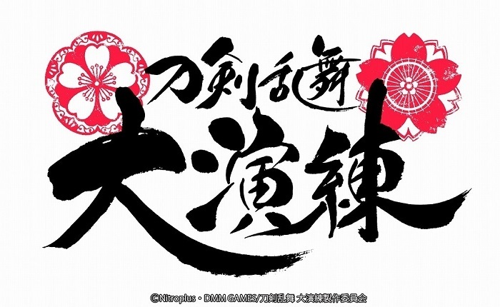 黒羽麻璃央 鈴木拡樹らが出演する 刀剣乱舞 大演練 公演の実施を見送ることを発表 Spice エンタメ特化型情報メディア スパイス