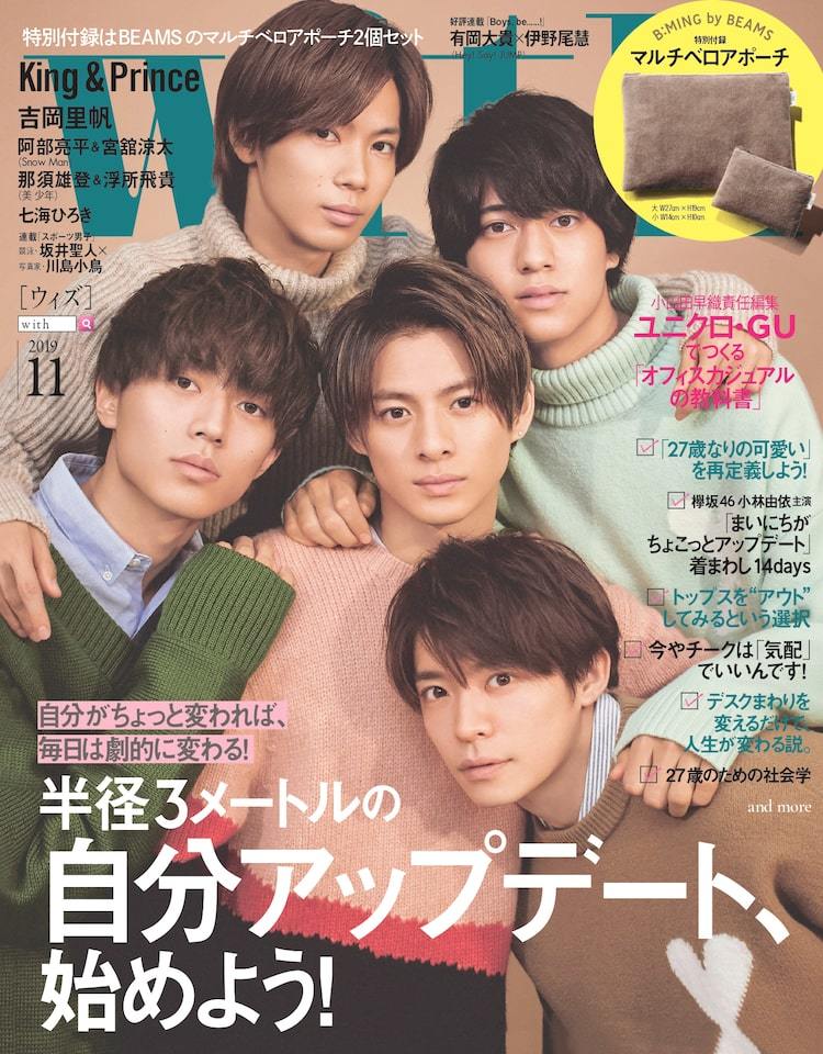 「with11月号」表紙