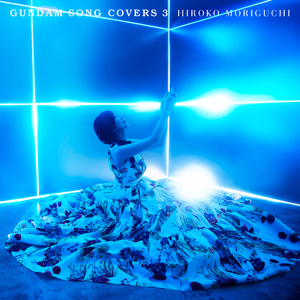森口博子『GUNDAM SONG COVERS 3』収録曲「翔べ！ガンダム」MV公開