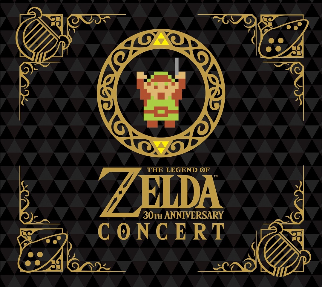 『ゼルダの伝説 30周年記念コンサート』 　(C)1986-2016 Nintendo