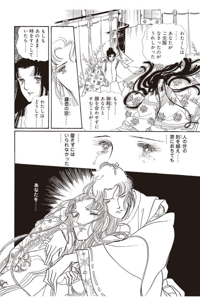 　(C)大和和紀／講談社『あさきゆめみし 新装版』1巻より