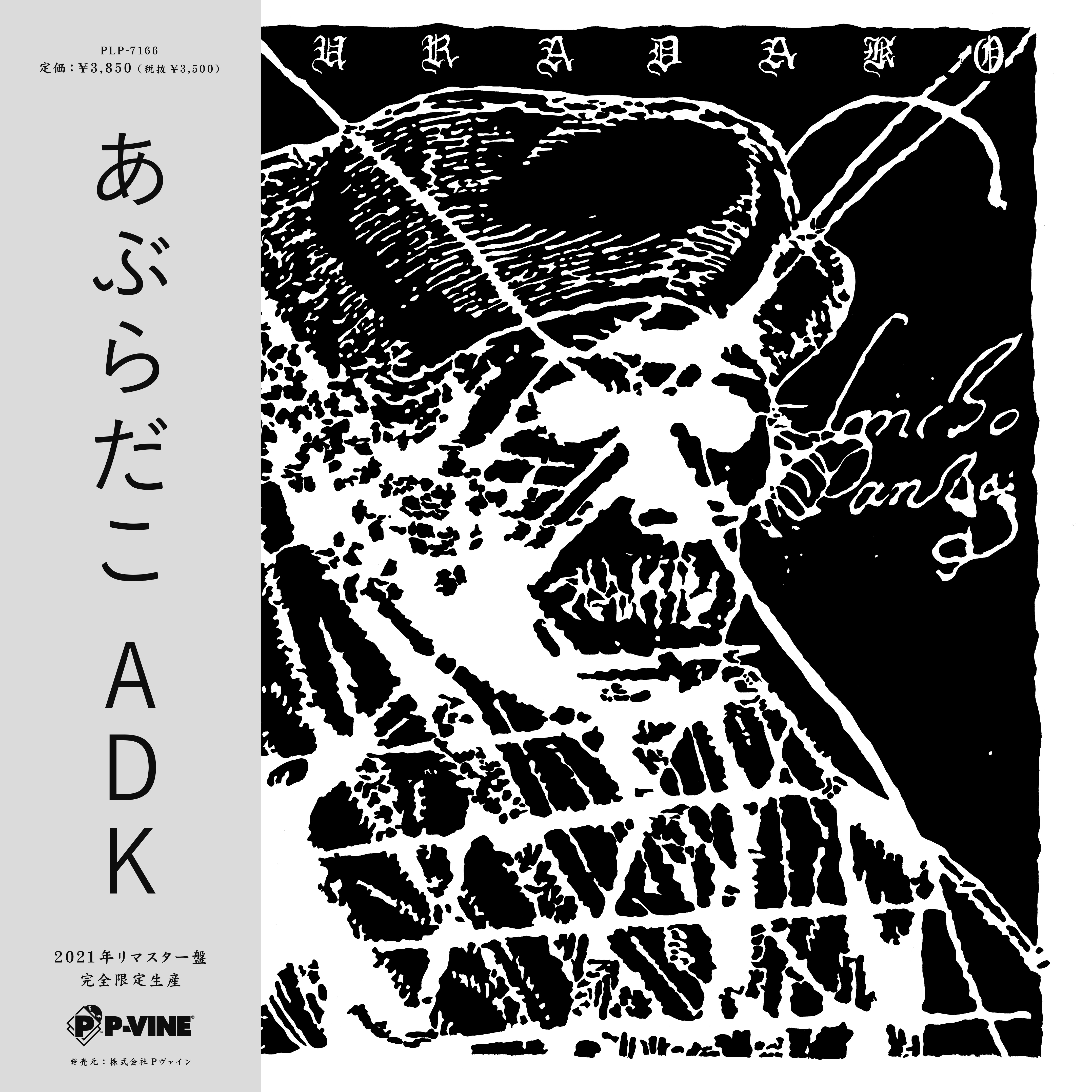 『ADK』ジャケット