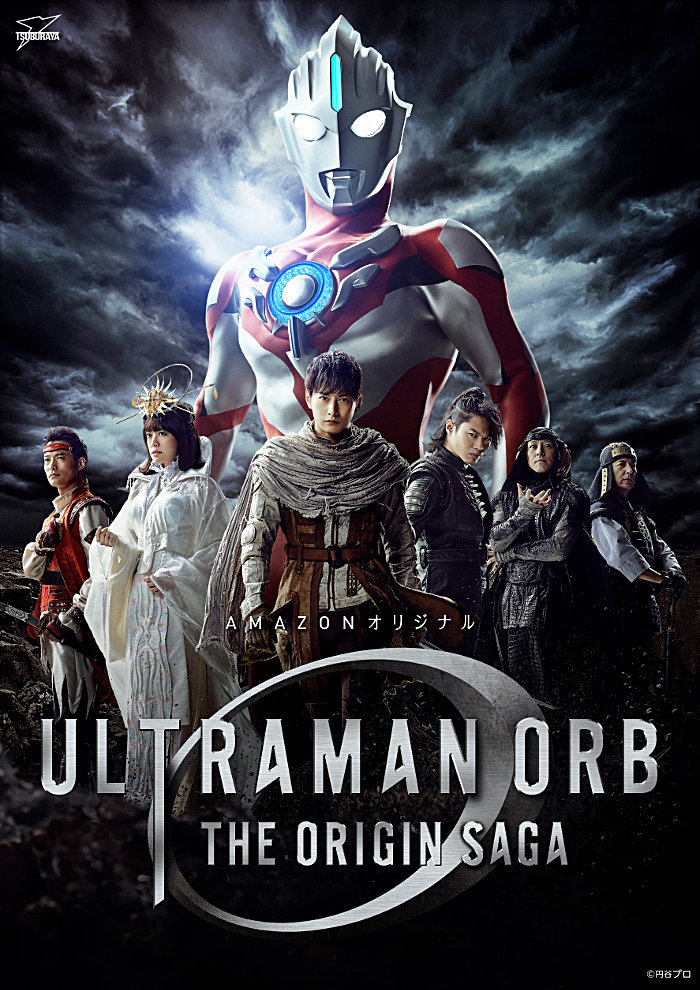 Amazonオリジナル ウルトラマンオーブ The Origin Saga 追加キャストなどの情報解禁 福田沙紀 和泉元彌 榎木孝明らが出演 主題歌は浅倉大介が担当 Spice エンタメ特化型情報メディア スパイス