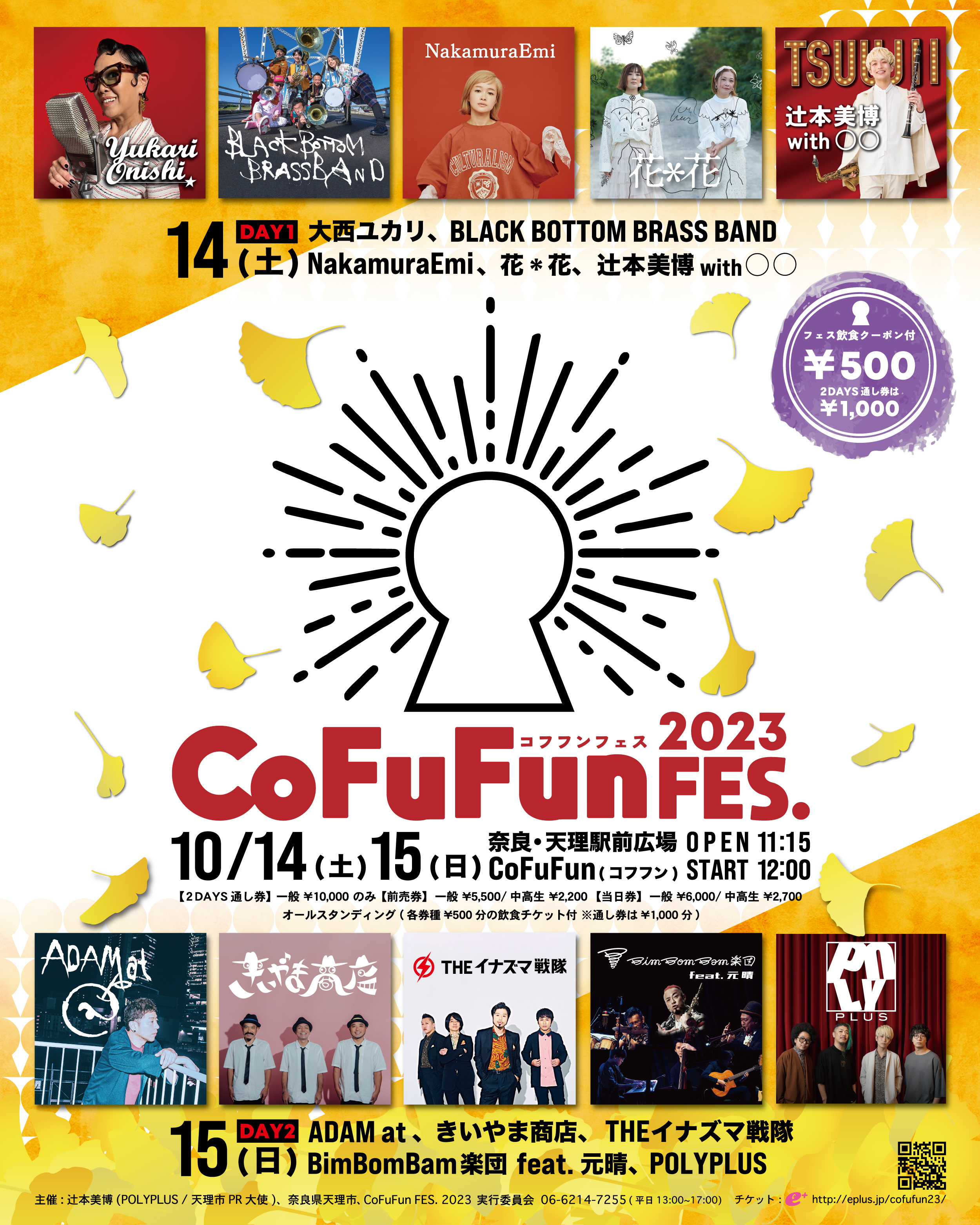 『CoFuFun FES.』