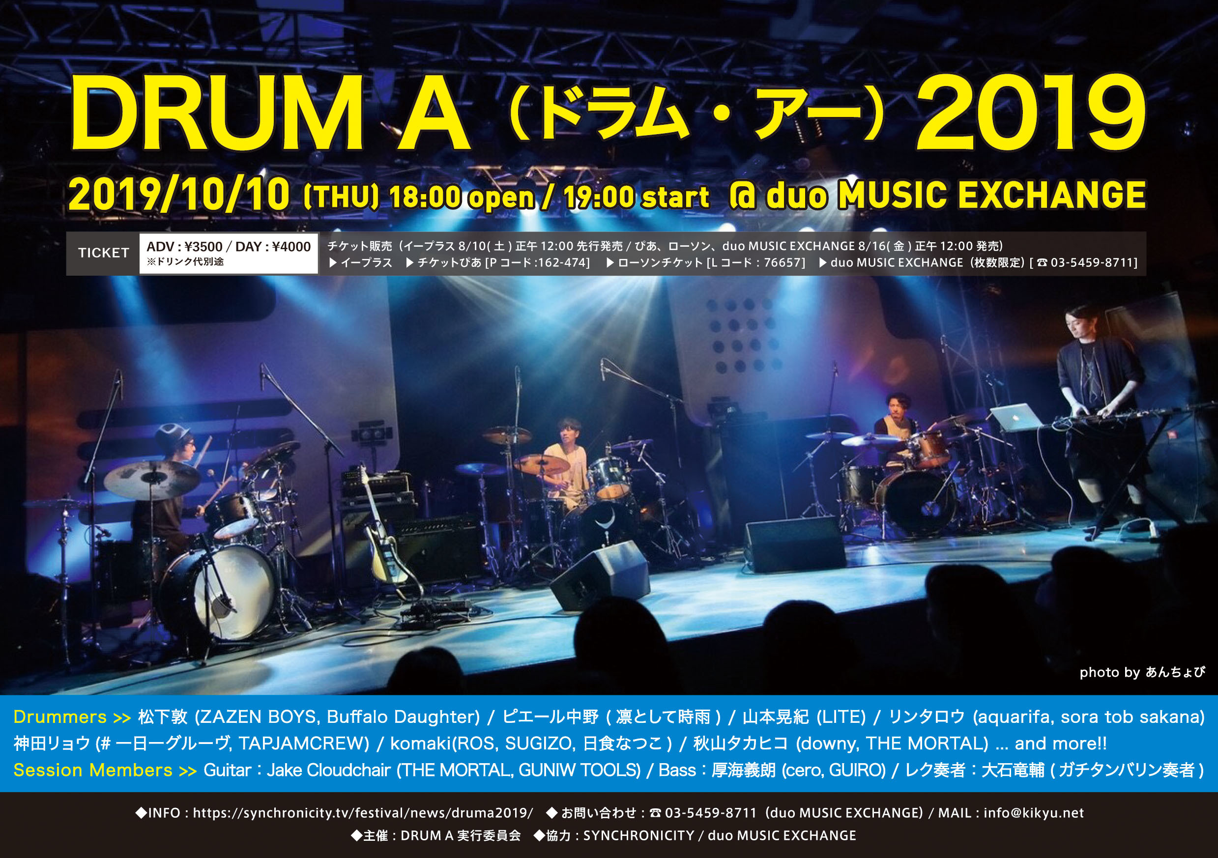 『DRUM A 2019』