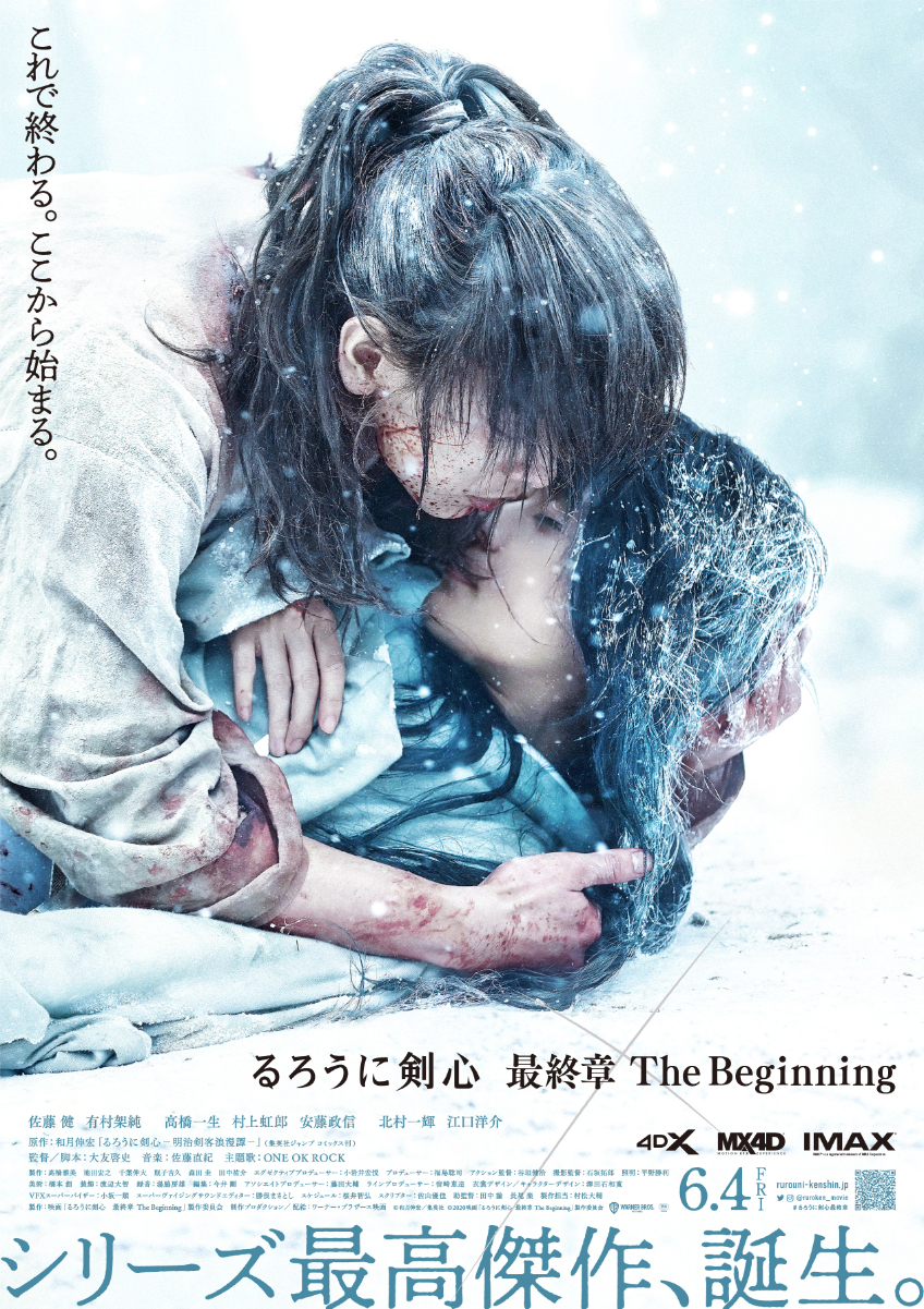  （C）和月伸宏／ 集英社（C）2020 映画「るろうに剣心 最終章 The Beginning」製作委員会