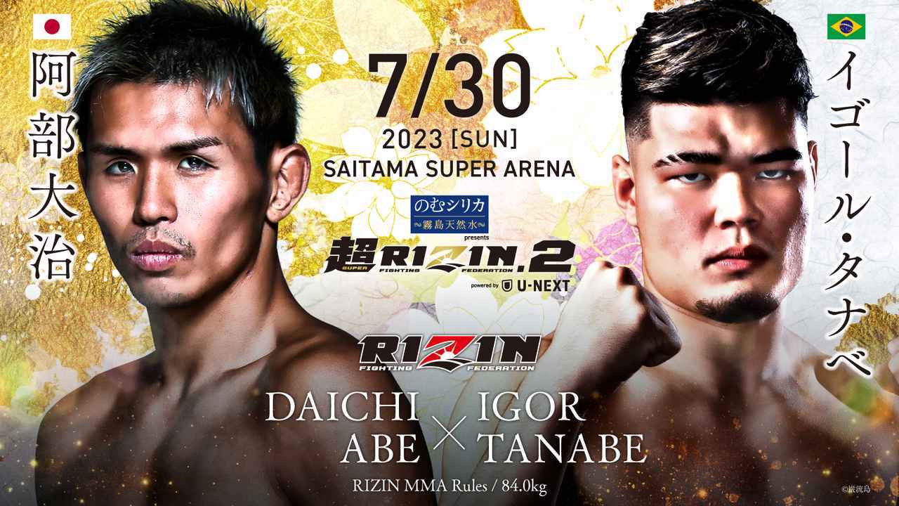 阿部大治 vs. イゴール・タナベ