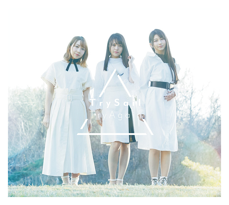 TrySail「TryAgain」初回生産限定盤ジャケット