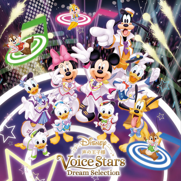 人気男性声優12名がディズニーの名曲を自らセレクトして歌唱 Disney 声の王子様voice Stars Dream Selection 発売決定 Spice エンタメ特化型情報メディア スパイス