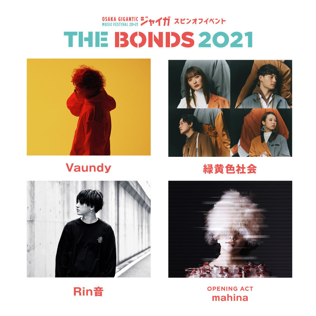 『THE BONDS 2021』