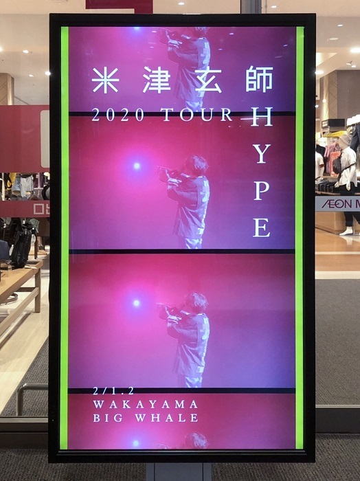 イオンスタイル和歌山店 店内で映し出されるデジタルサイネージ