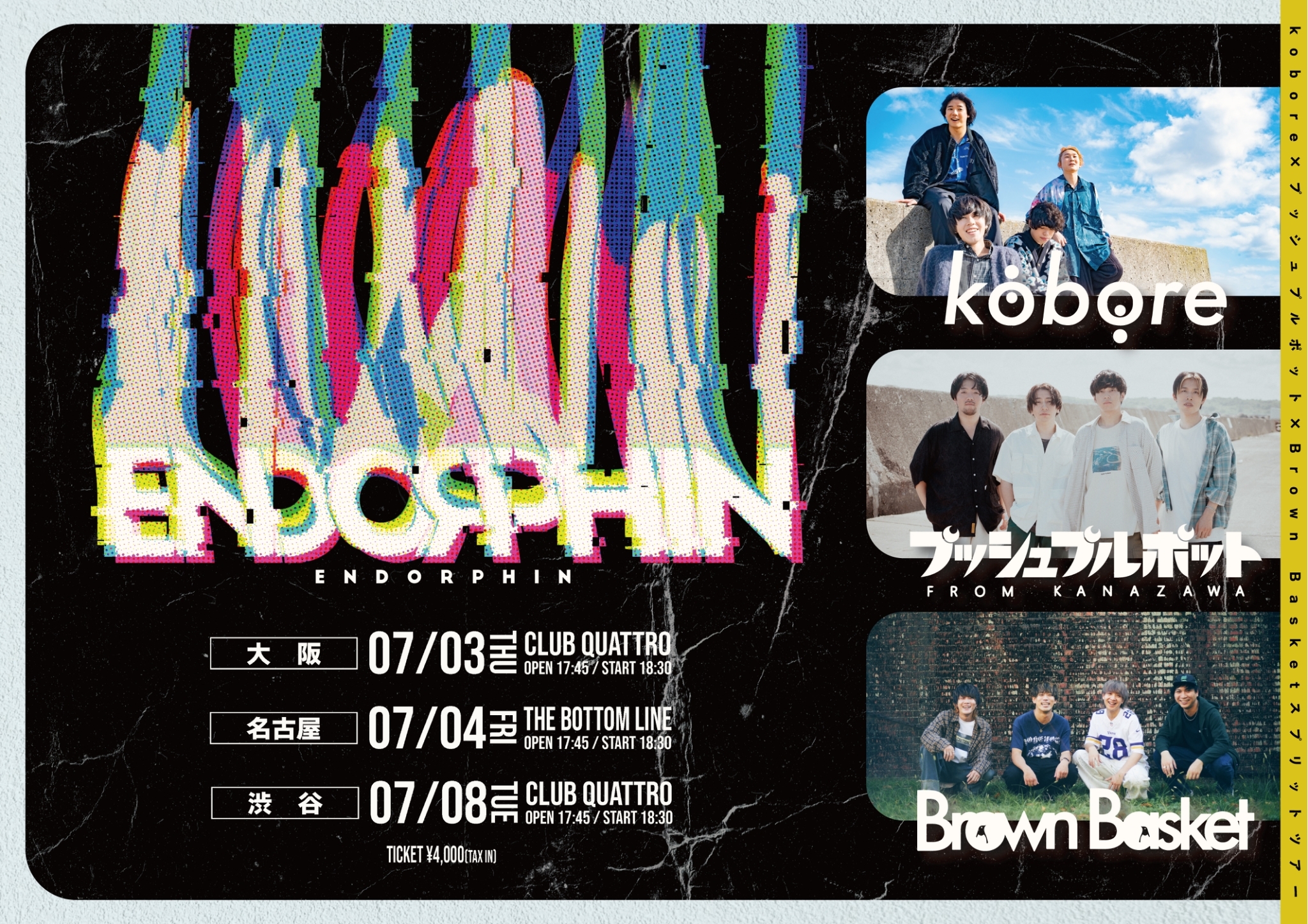 kobore×プッシュプルポット×Brown Basketスプリットツアー「ENDORPHIN」