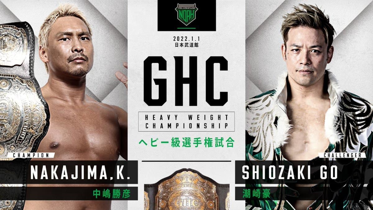 【第10試合 メインイベント・GHCヘビー級選手権】中嶋勝彦（王者）VS 潮崎豪（挑戦者）