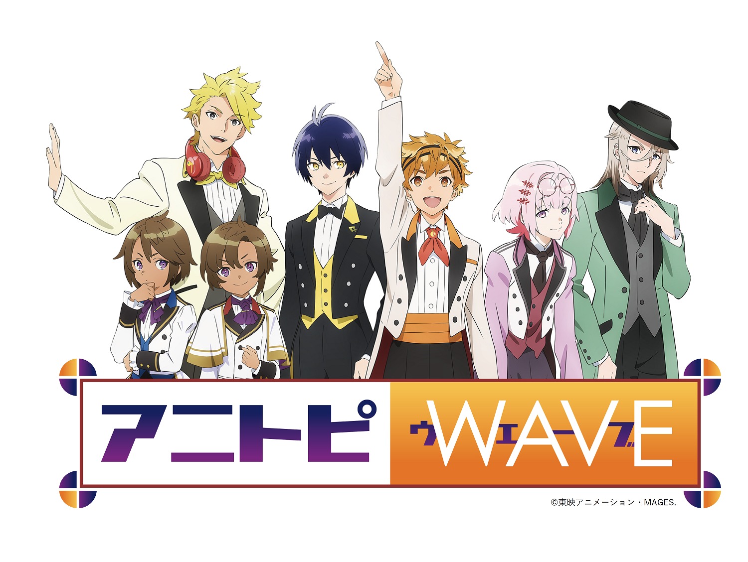 アニトピWAVE (C)東映アニメーション・MAGES.