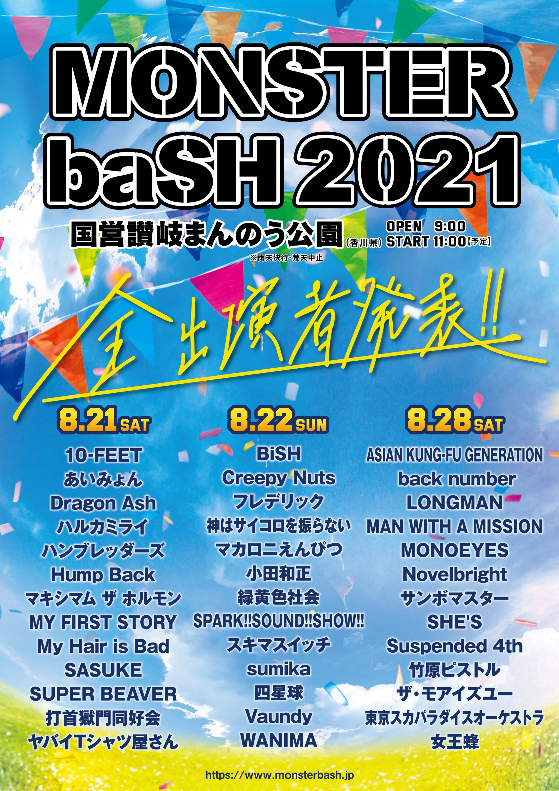 モンバス　MONSTER baSH 2023　チケット　8/20 一日券　二枚枚数2枚