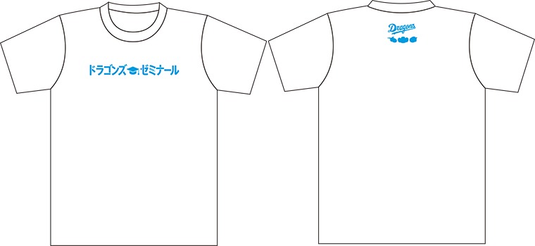 ドラゴンズゼミナール開校記念Tシャツ