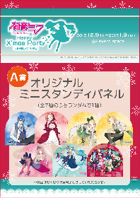 KAITO アクキー X’mas Party 2017 渋谷 マルイ クリスマス small