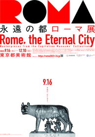 『永遠の都ローマ展』東京都美術館にて開催決定　ローマ建国から古代の栄光、近代まで、歴史と芸術を紹介