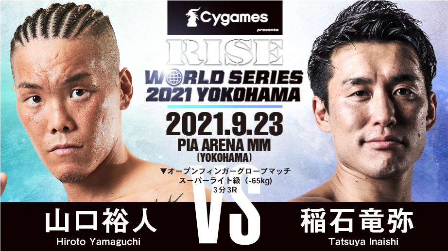 兄・天心に勝利をつなぐ！『RISE WORLD SERIES』に那須川龍心が出場 ...