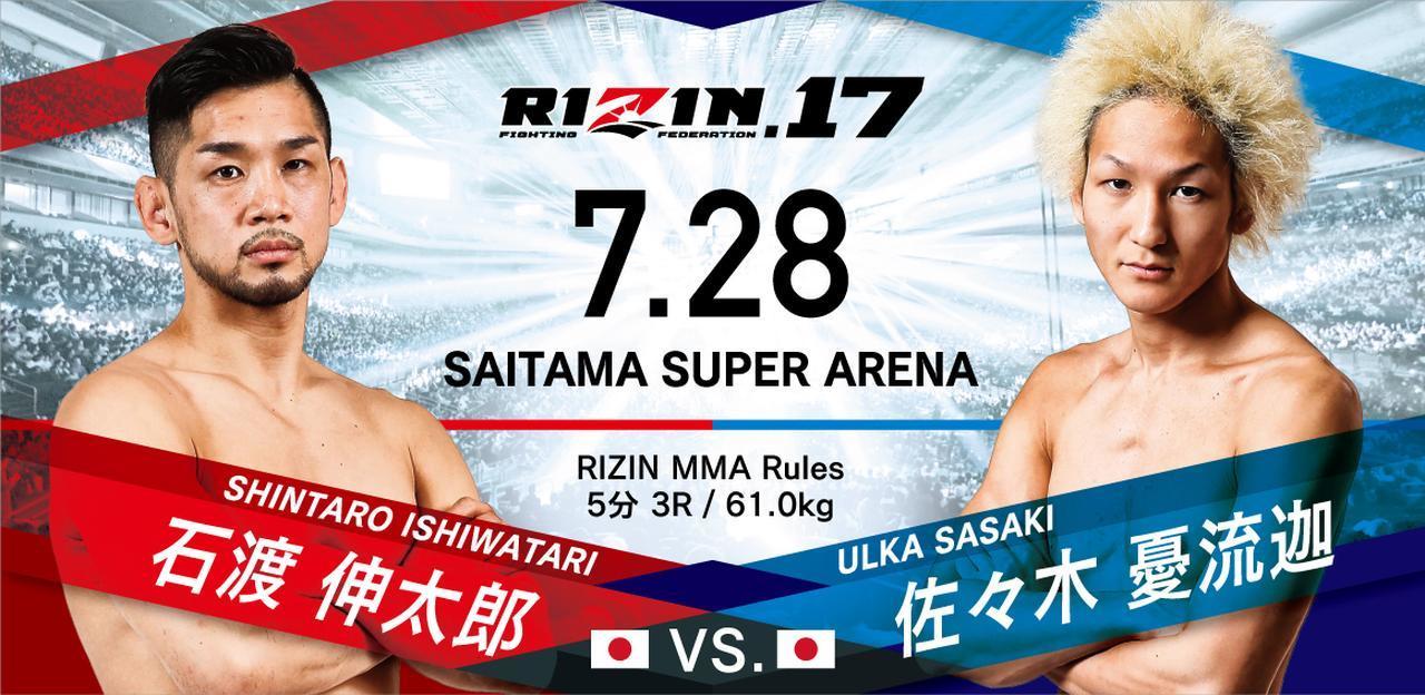 早くも火花散らす矢地祐介vs朝倉未来！ 『RIZIN.17』がイープラスで