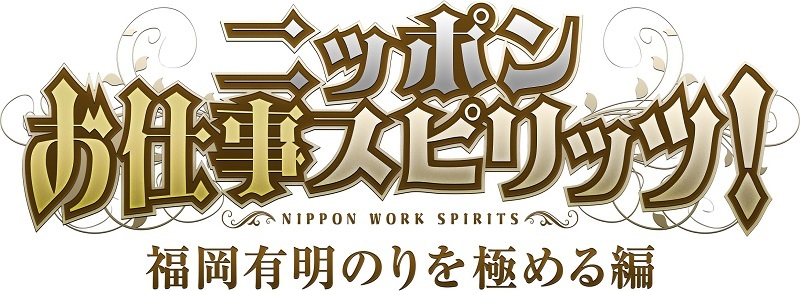 宝塚歌劇団演出家・生田大和と元宝塚歌劇団男役・如月蓮が料理対決