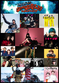 ギターウルフ主催「シマネジェットフェス」第1弾で大森靖子、POLYSICSら