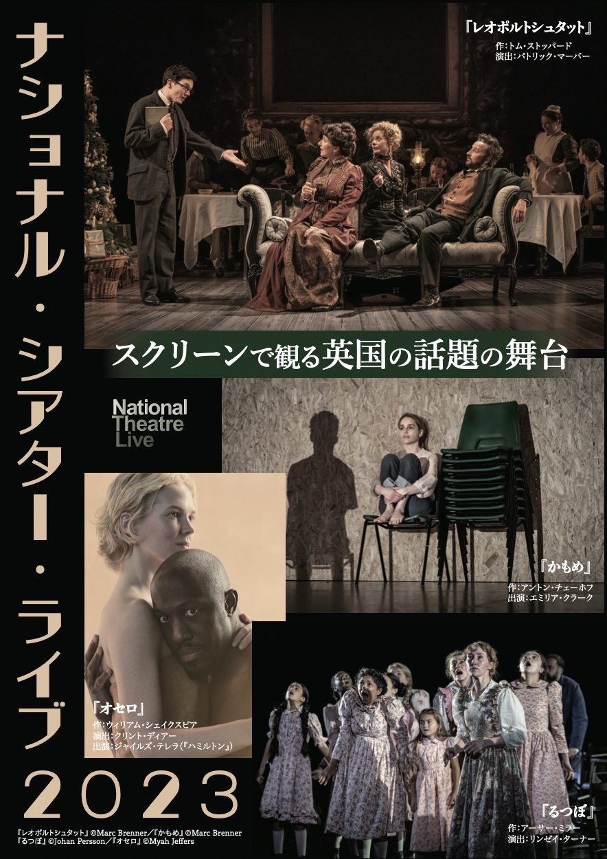 NTLive2023　アートワーク